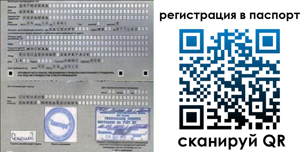 временная регистрация купить в Ростове