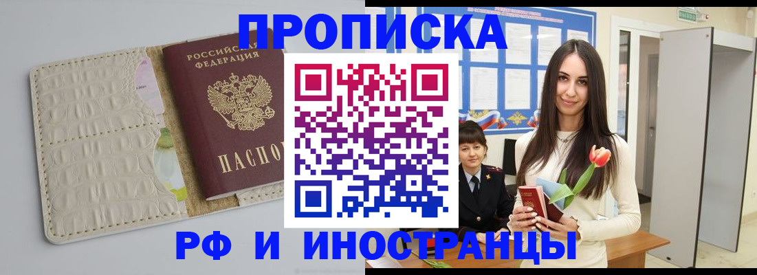 прописка гарантия в Ростове