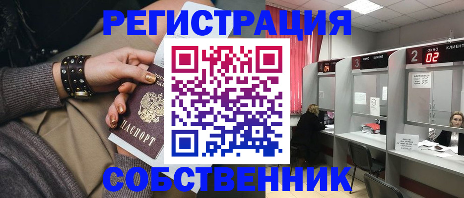 временная регистрация собственник в Ростове