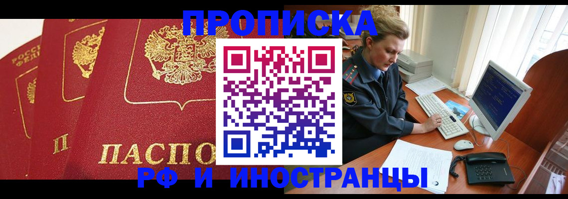 прописка иностранных граждан в Ростове